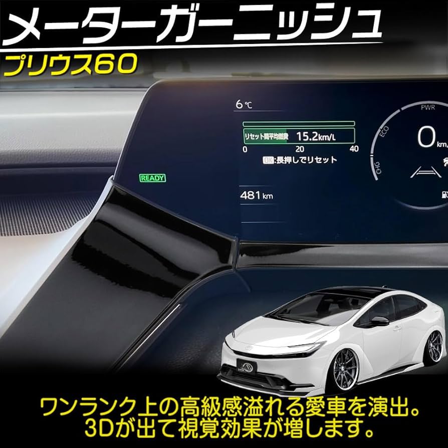 Amazon | (トクトヨ)Tokutoyo プリウス対応60系用 メーター周り